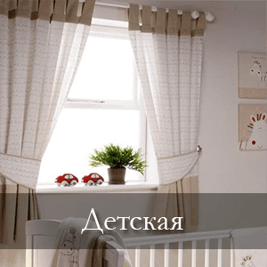 детская комната