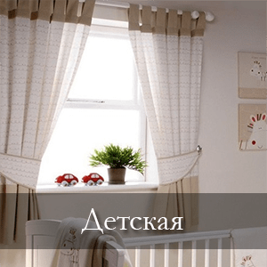 шторы для детской комнаты
